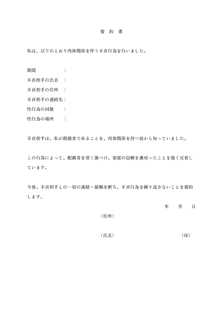 念書(誓約書)のテンプレートサンプル