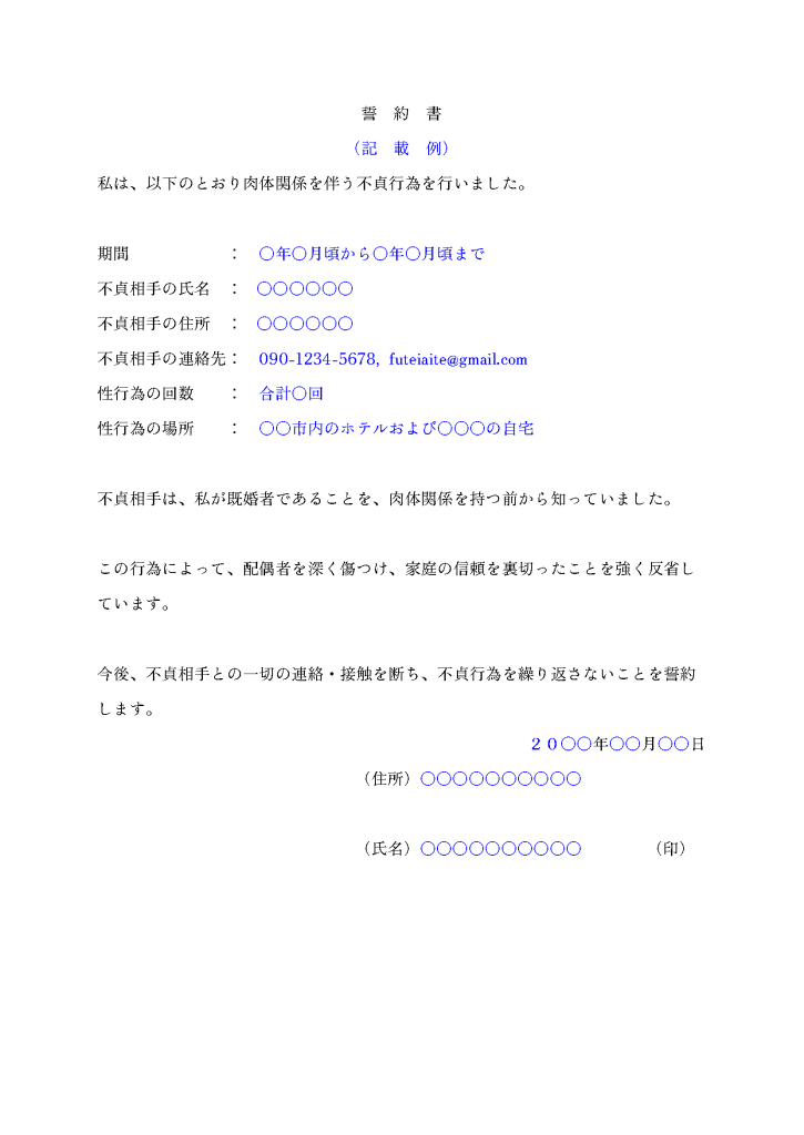 念書(誓約書)のテンプレートサンプル(記入例)